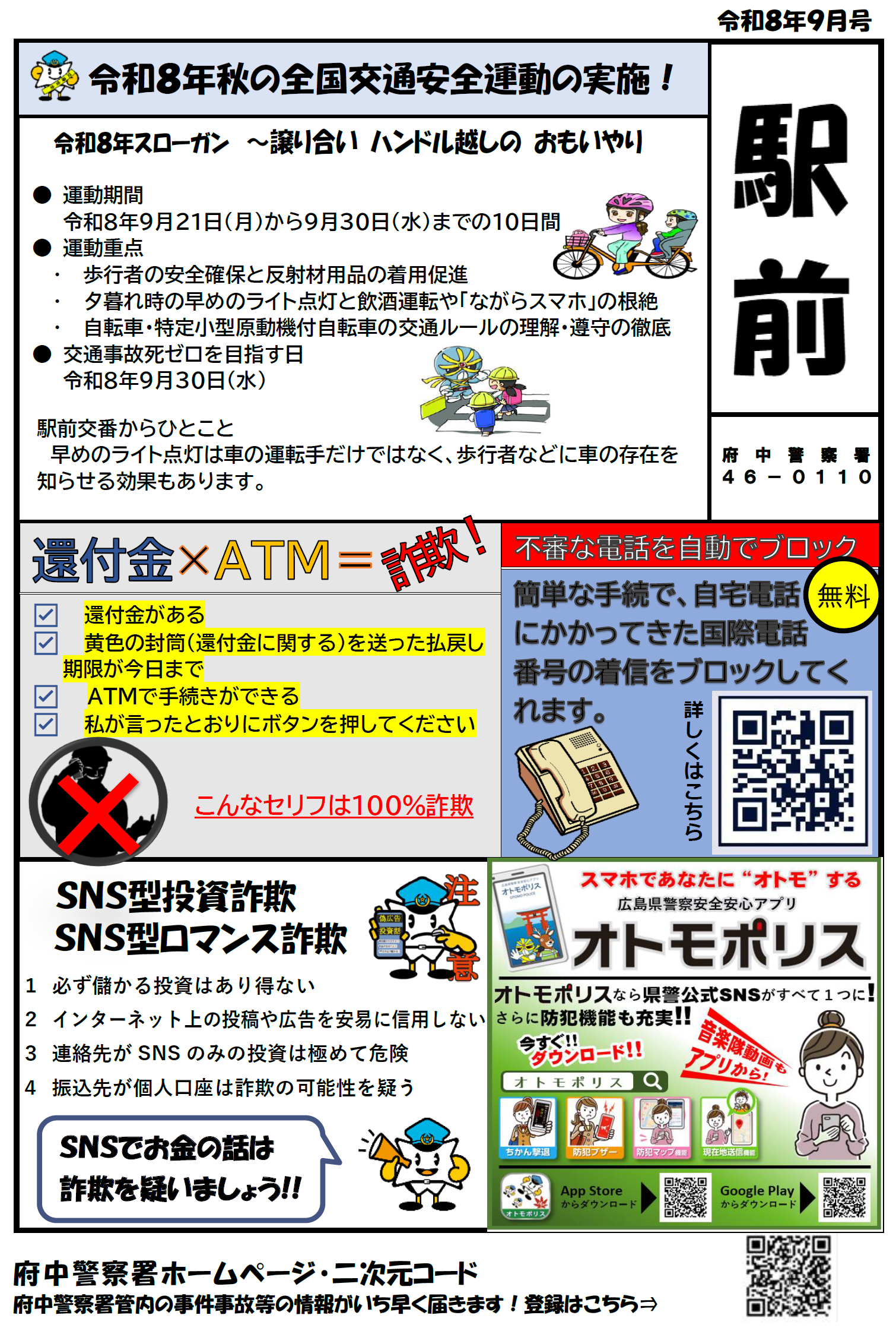 全国交通安全運動の実施