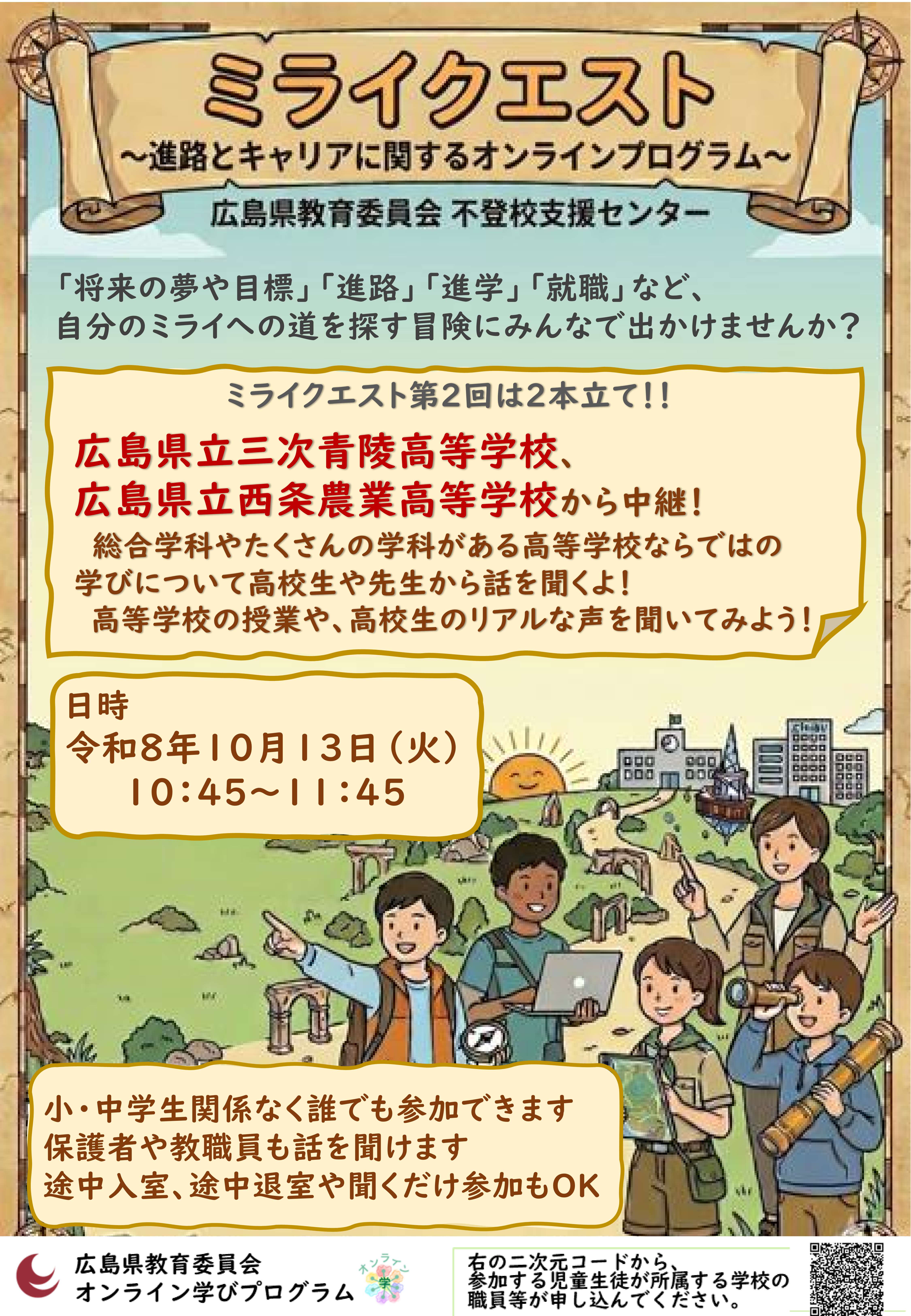 ミライクエスト
