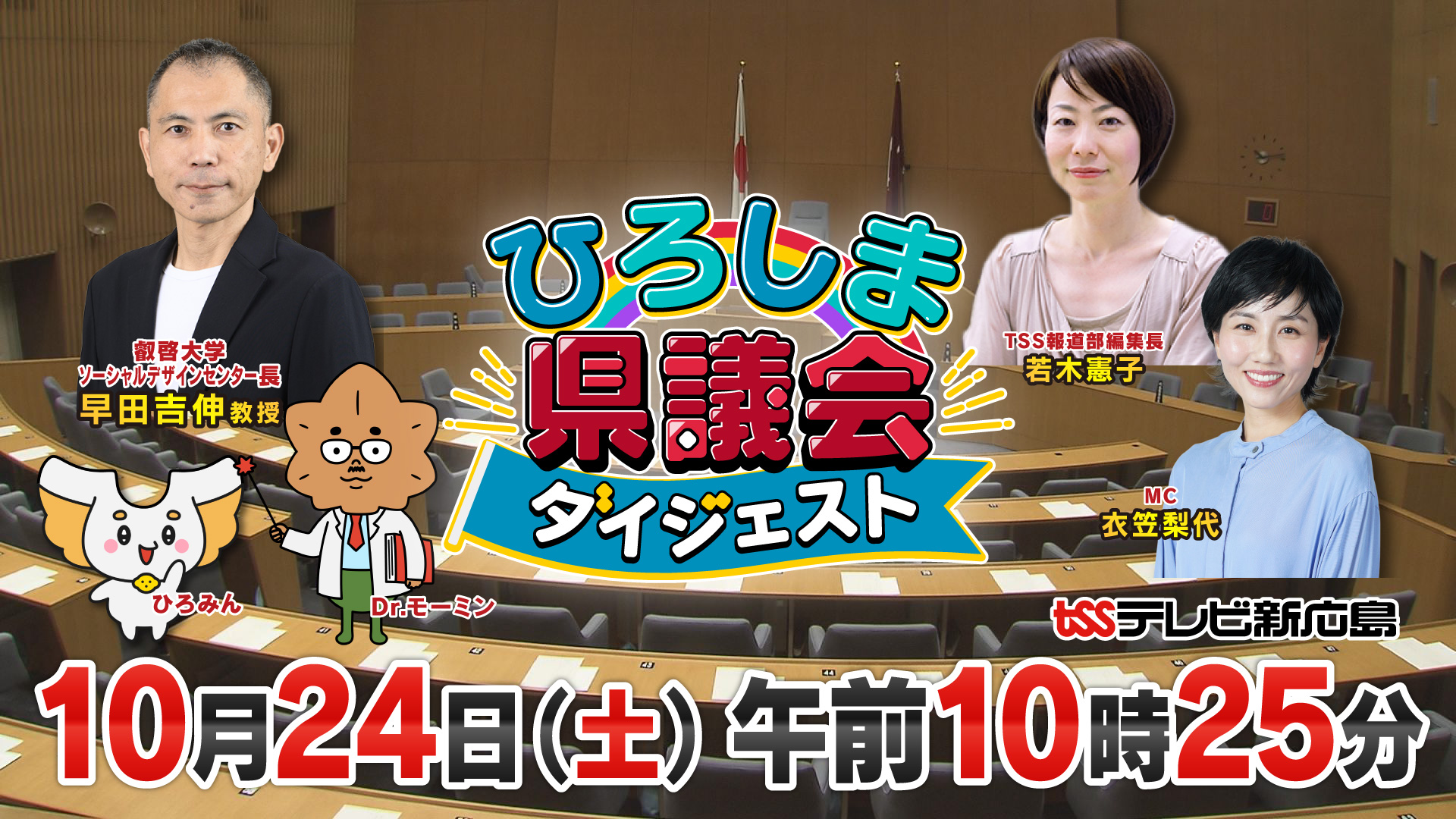 県議会ダイジェストバナー