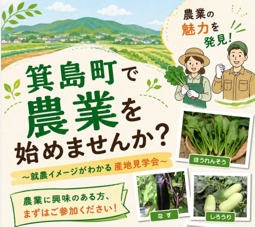 箕島町で農業を始めませんか?