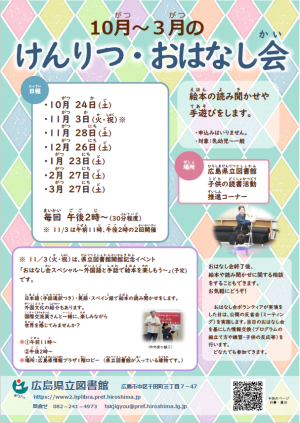 けんりつ・おはなし会チラシ