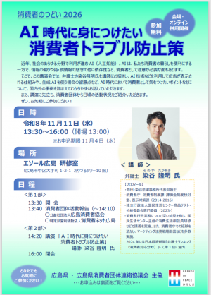 消費者のつどいチラシ