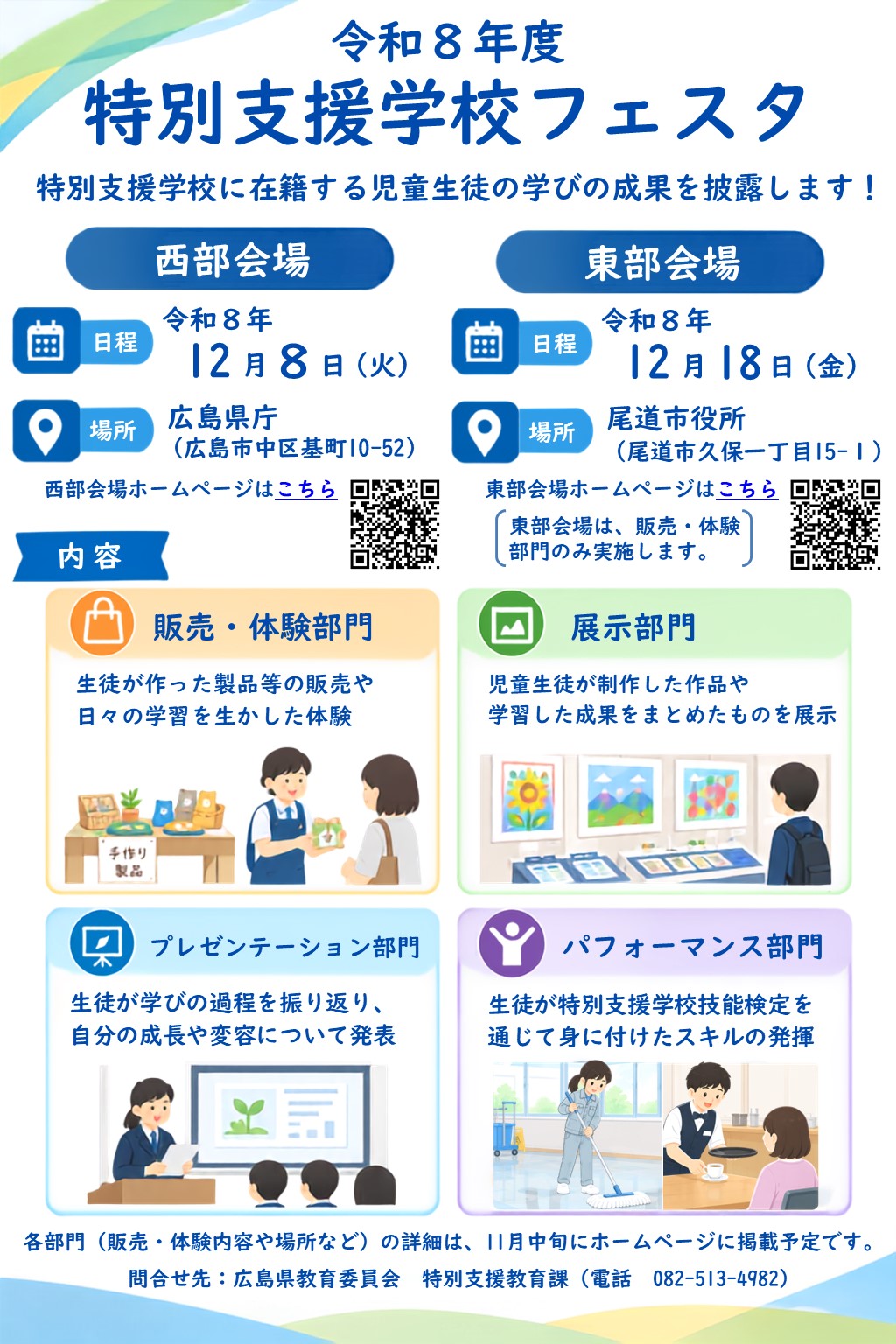 チラシ（令和８年度特別支援学校フェスタ）