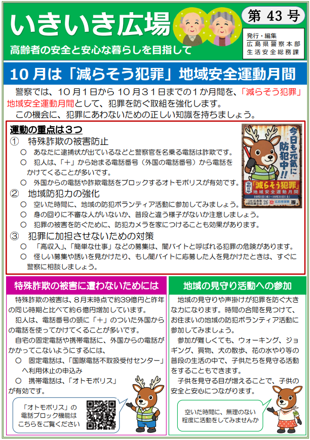いきいき広場43号