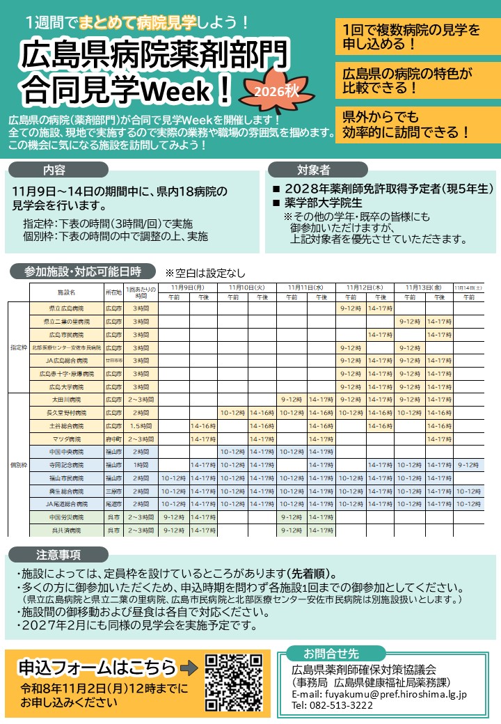 案内状（合同見学会2026秋）