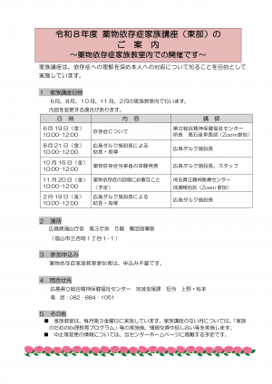 東部家族講座