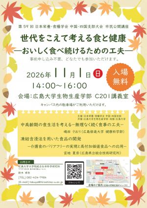 市民公開講座ポスター