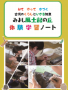 体験学習ノート
