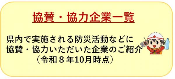 協賛・協力企業一覧1