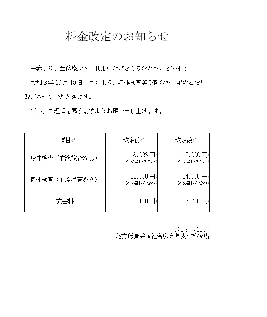 料金改定のお知らせ