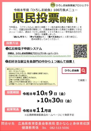 県民投票チラシ（表）