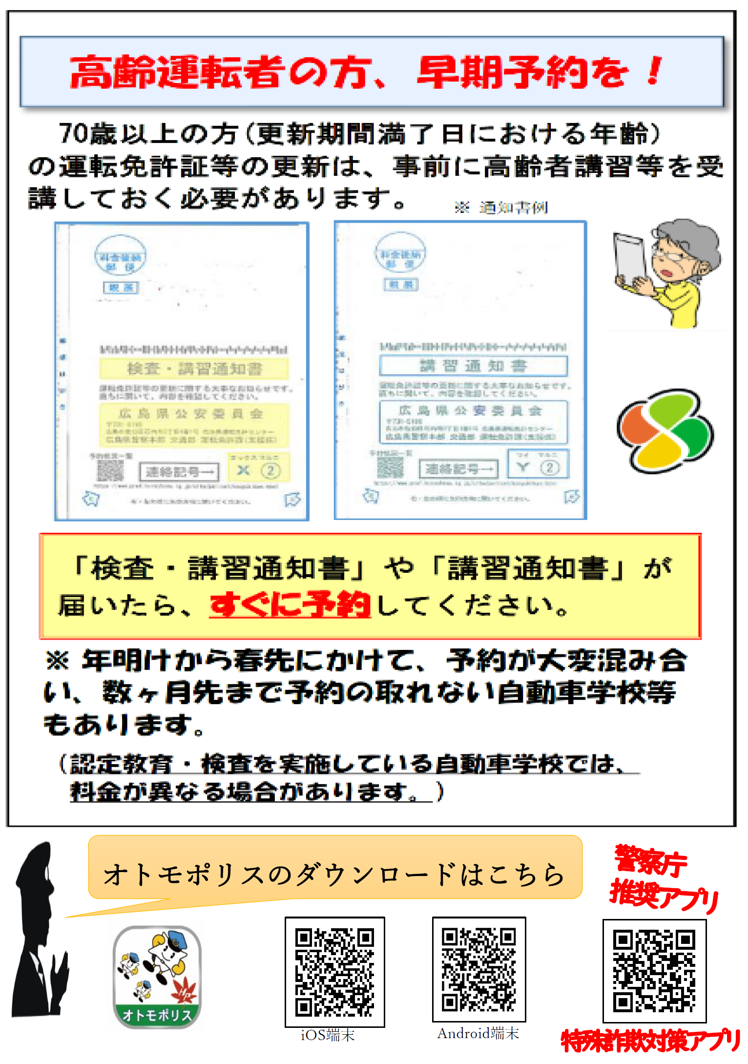 高齢者運転者への早期予約ご案内