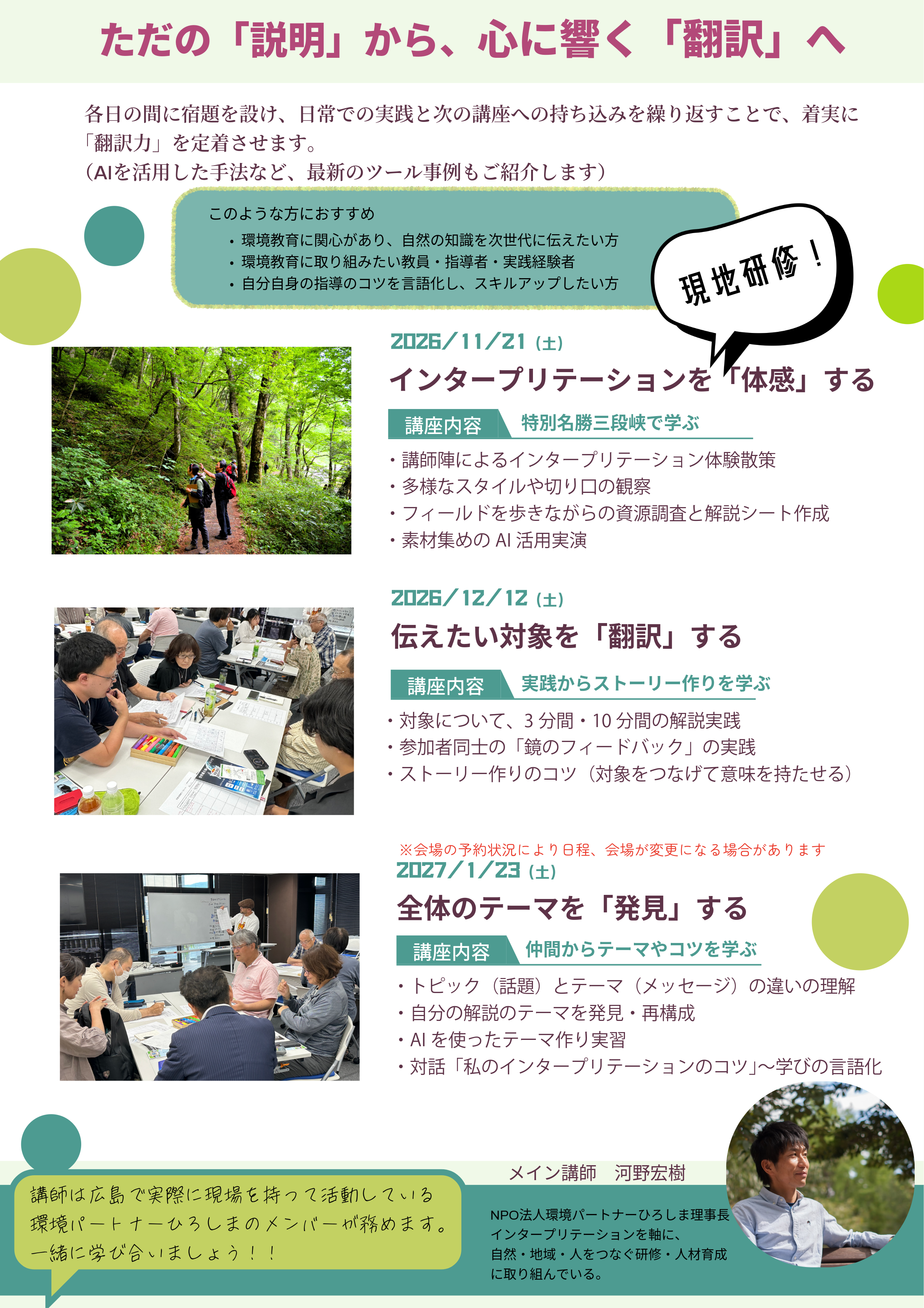 令和８年度環境学習指導者研修チラシ（裏）