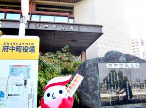 府中町