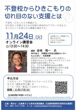 講習会のチラシ