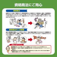 資格商法にご用心