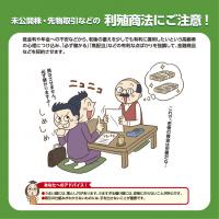 利殖商法にご注意！