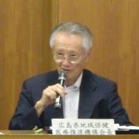 広島県地域保健医療推進機構会長