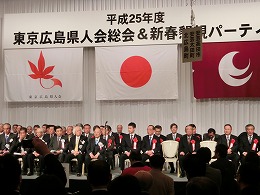 H25東京広島県人会総会01