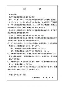 知事談話