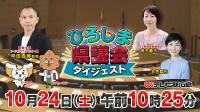 県議会ダイジェストバナー