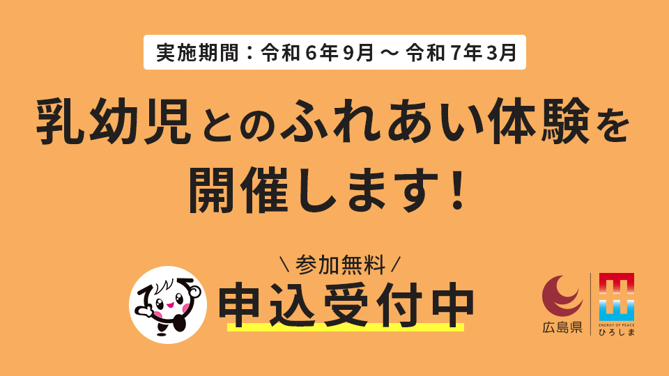 ふれあい体験募集中