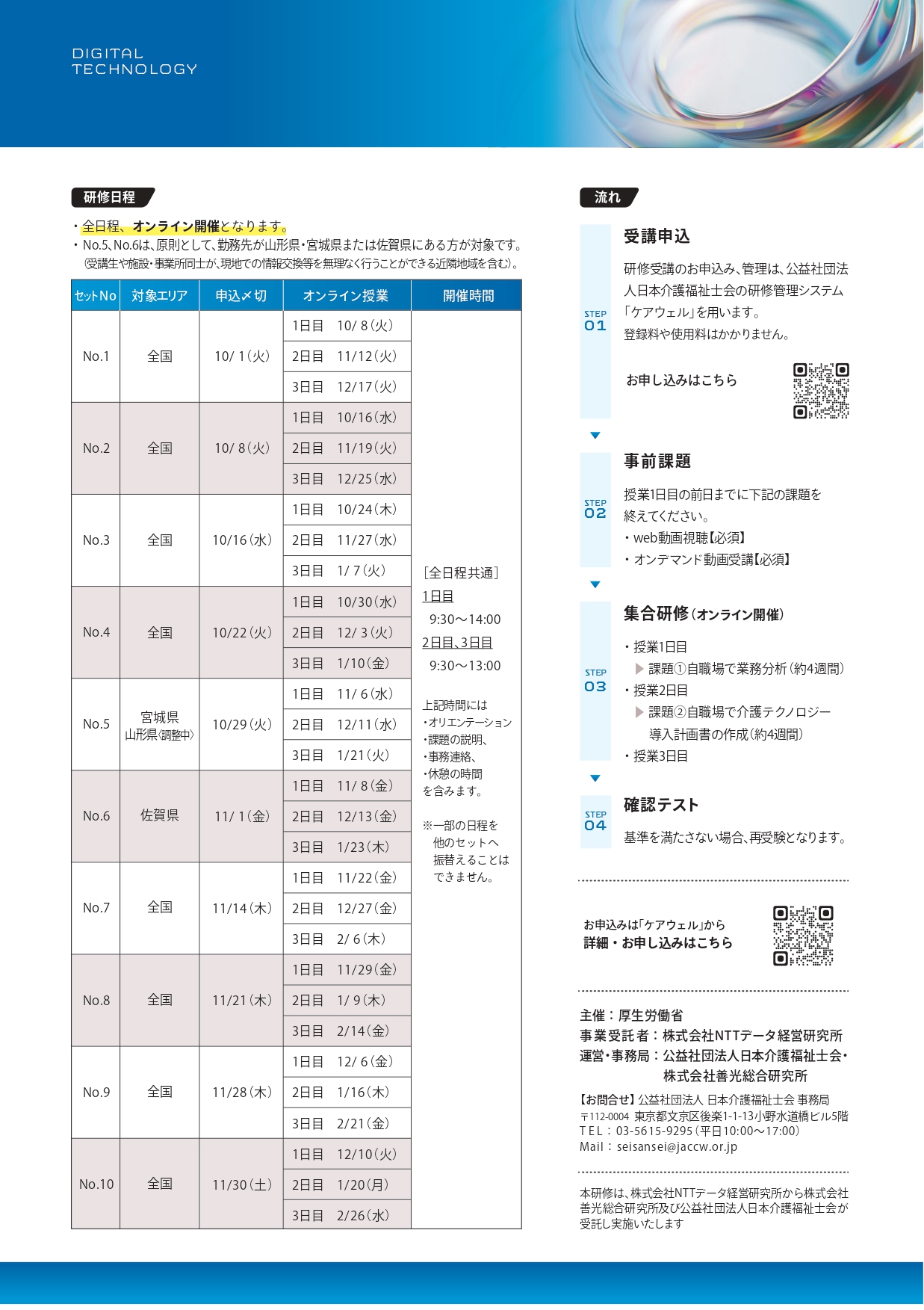 中核人材養成研修フライヤー２枚目