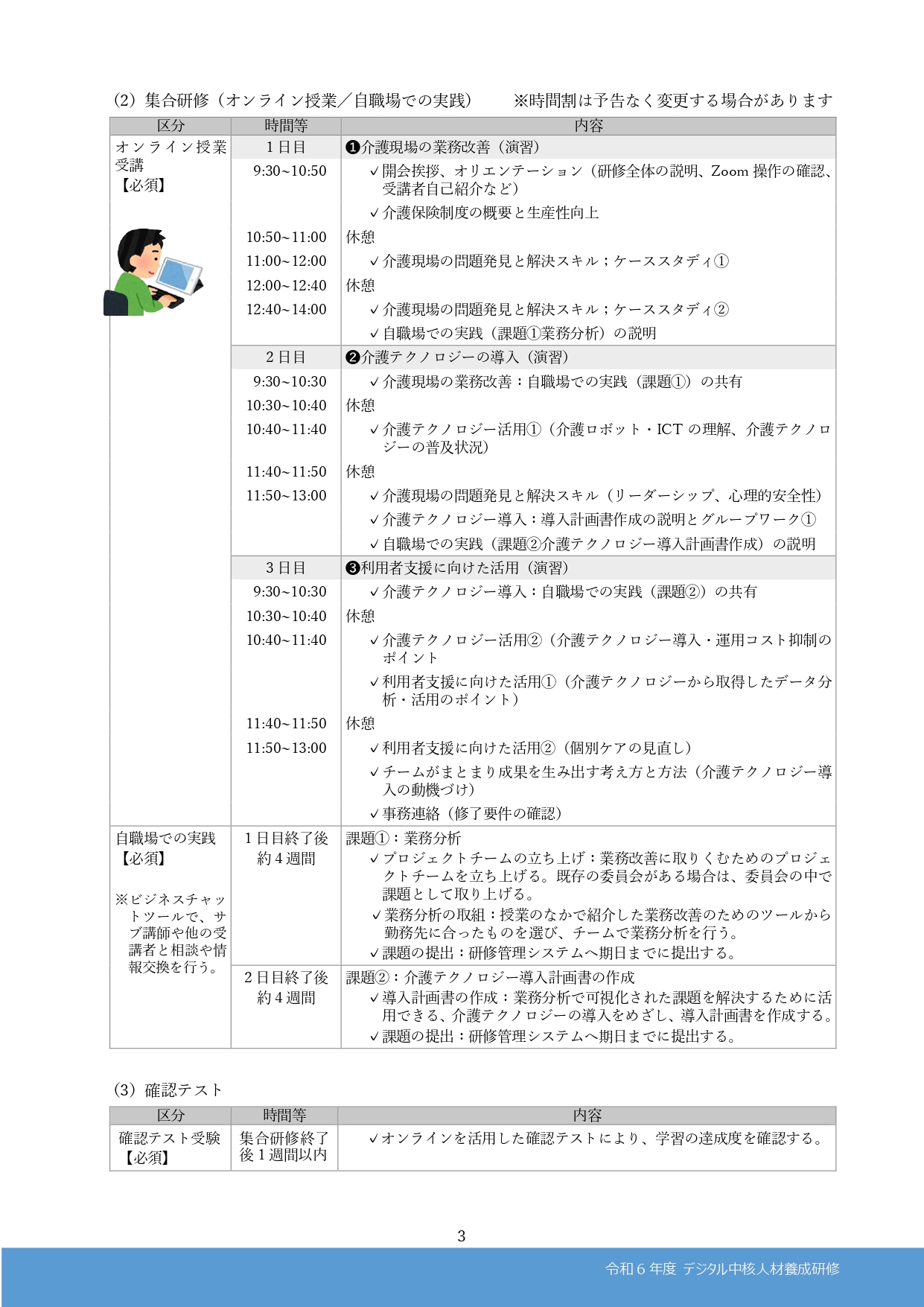 中核人材養成研修募集要項３ページめ