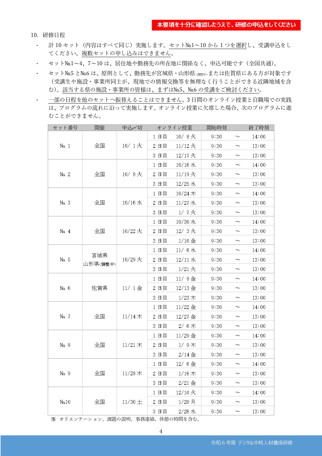 中核人材養成研修募集要項４ページめ