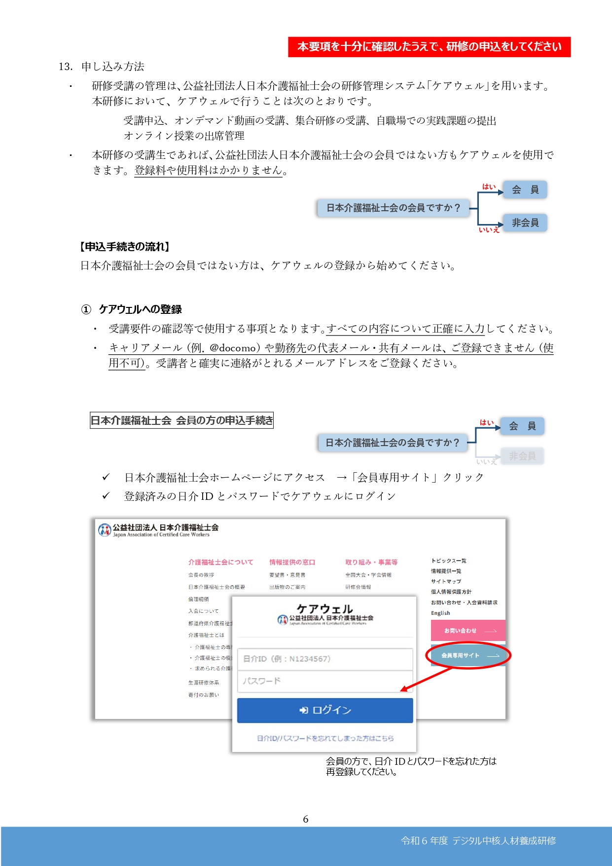 中核人材養成研修募集要項６ページめ