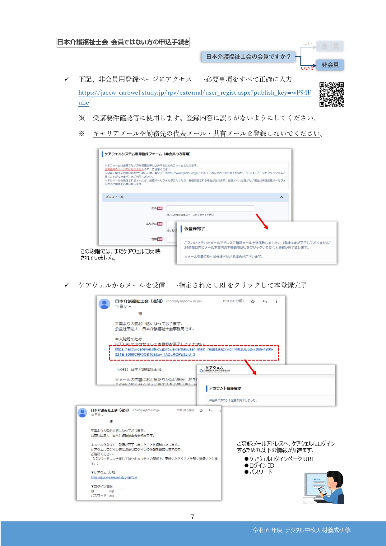 中核人材養成研修募集要項７ページめ