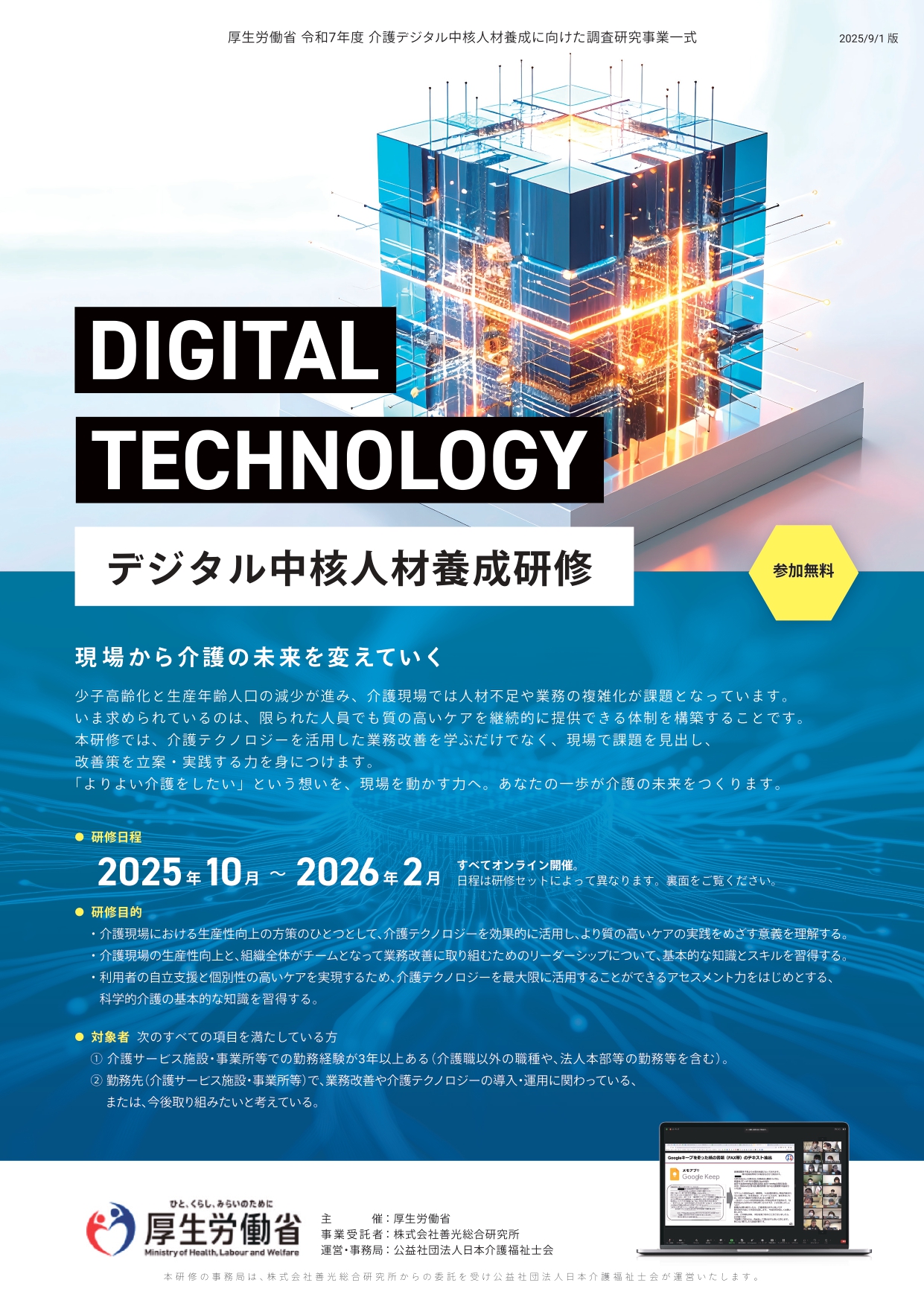 フライヤー１枚目