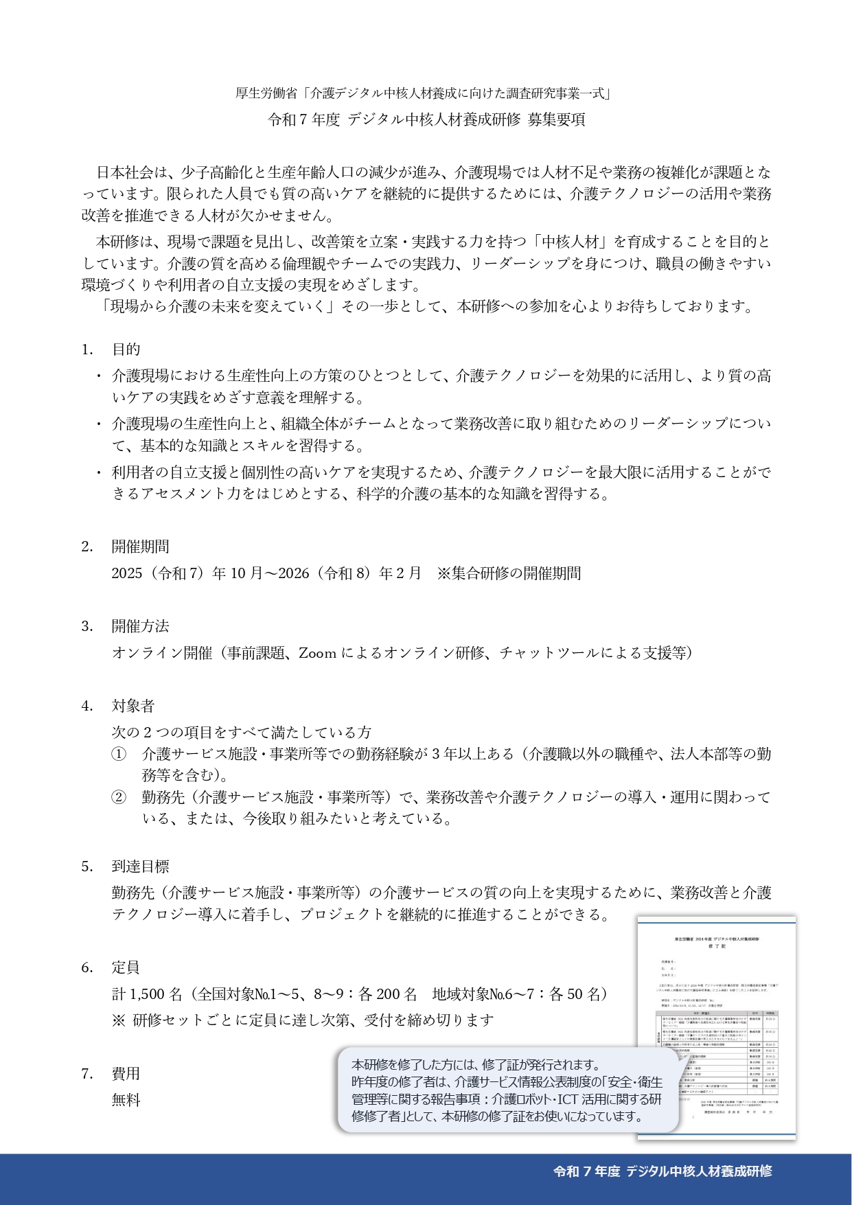 募集要項１ページめ