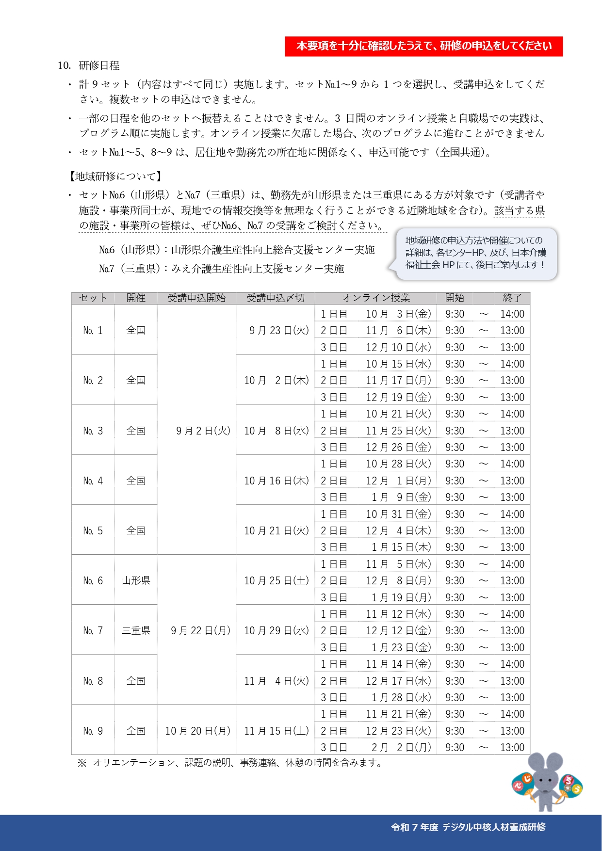 募集要項４ページめ