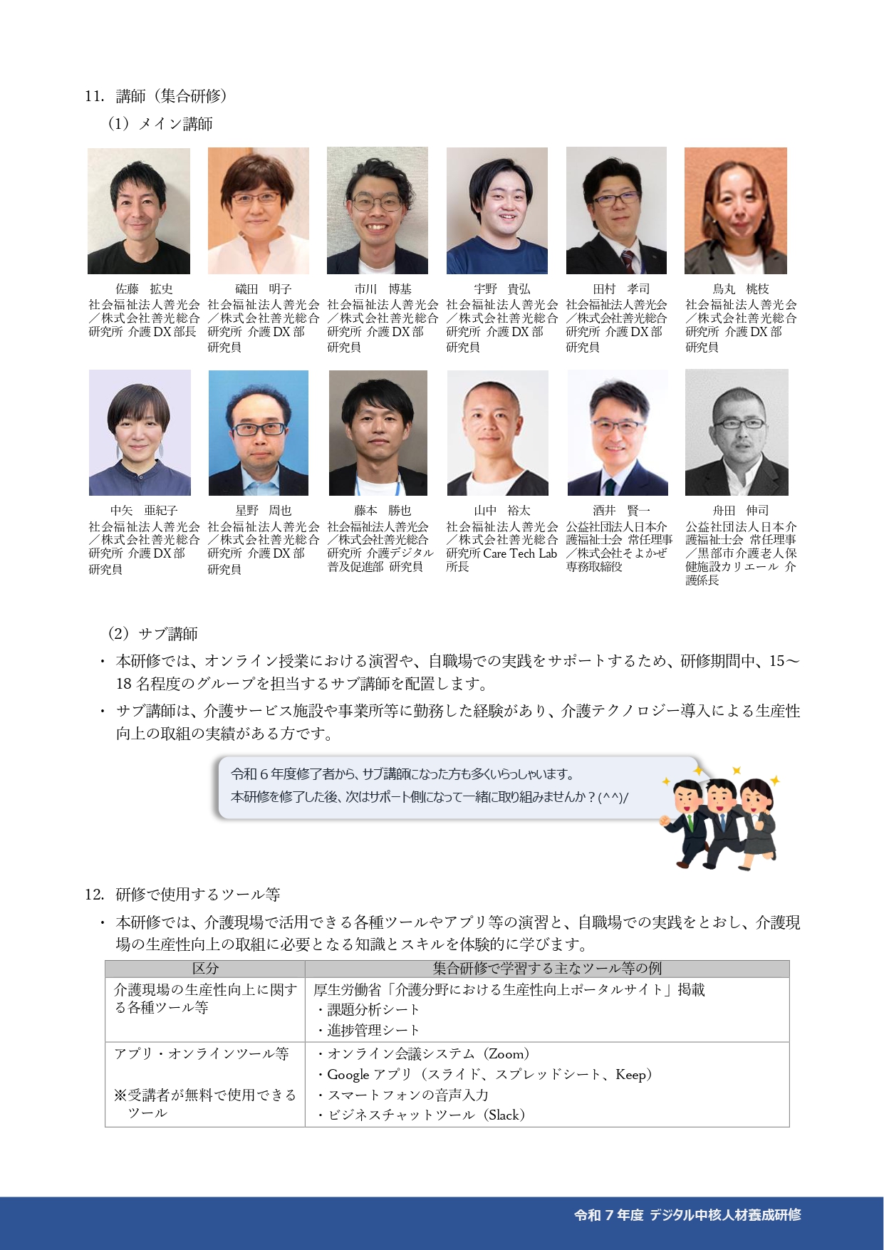 募集要項５ページめ