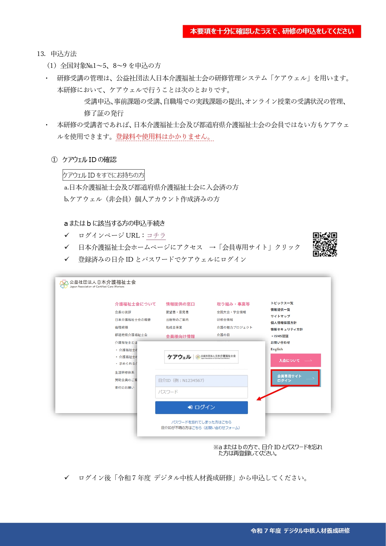募集要項６ページめ