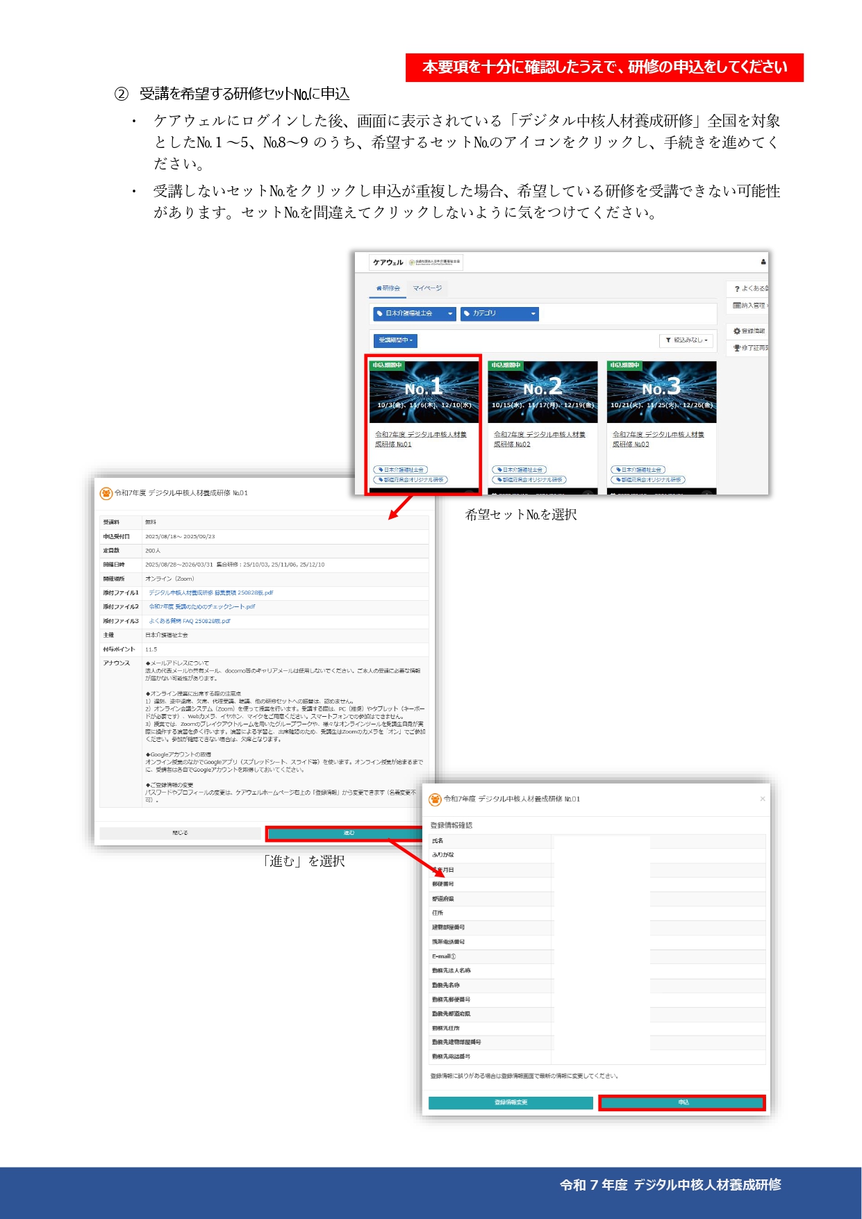 募集要項８ページめ