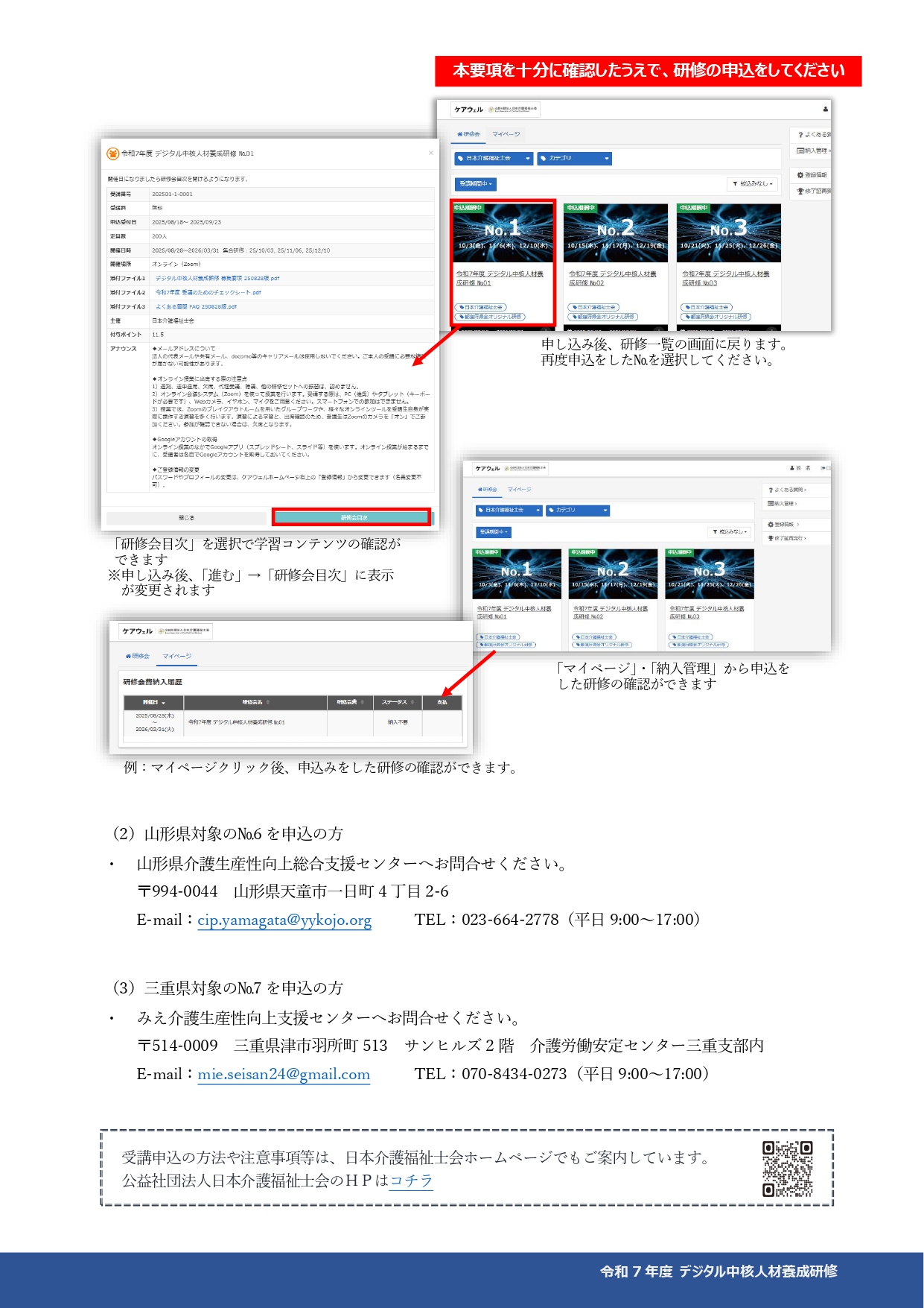 募集要項９ページめ