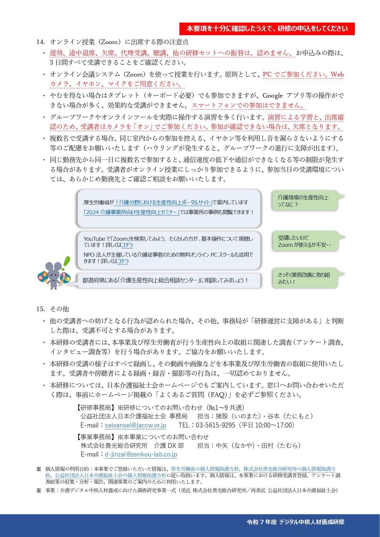 募集要項10ページめ