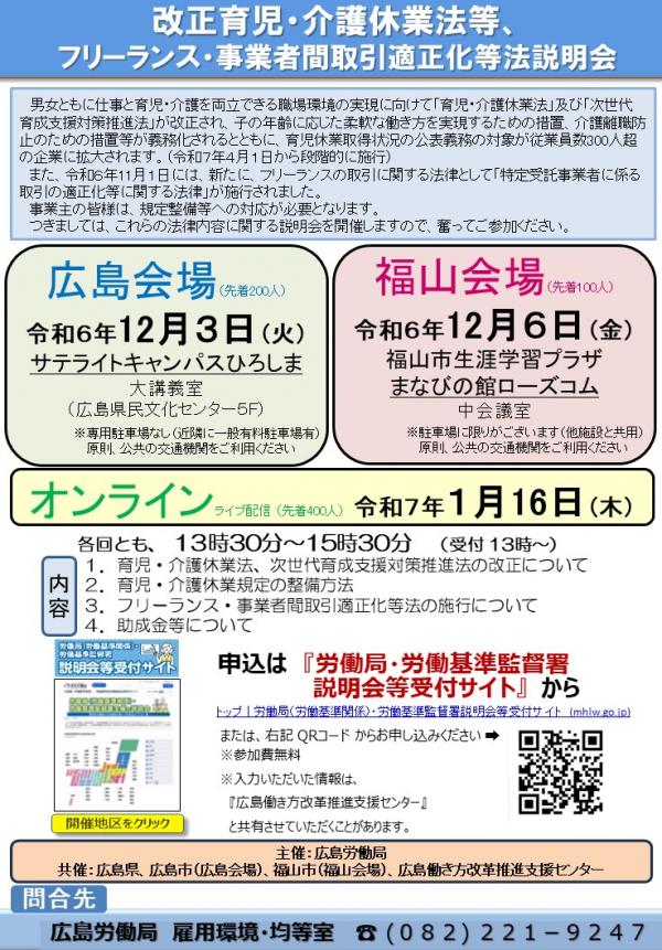 （修正）改正育児・介護休業法等説明会チラシ