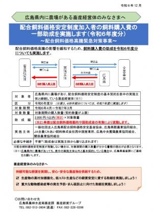 配合飼料価格高騰緊急対策事業パンフレット
