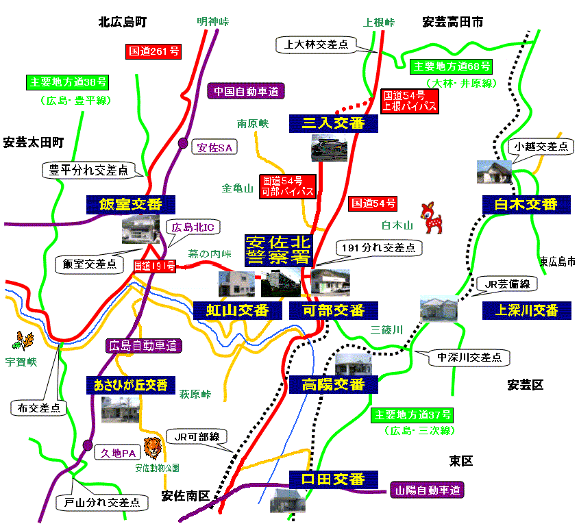 安佐北警察署管内図