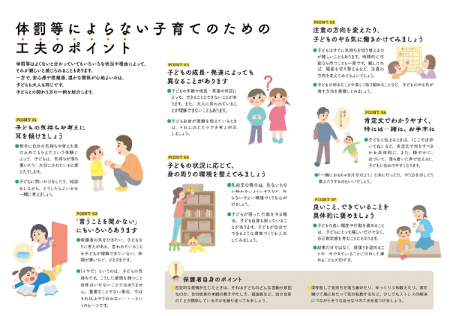 体罰等によらない子育てのためのポイント
