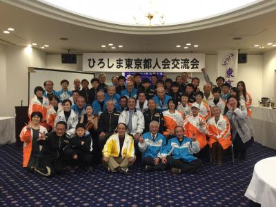 ひろしま東京都人会の画像