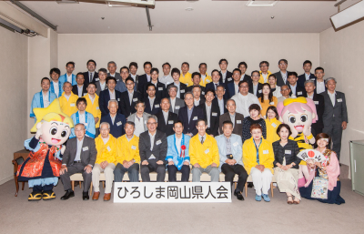 ひろしま岡山県人会の画像
