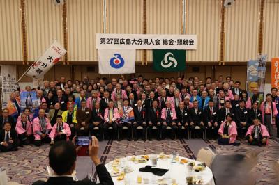 広島大分県人会の画像