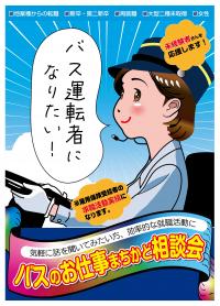 バスを運転している運転者の絵