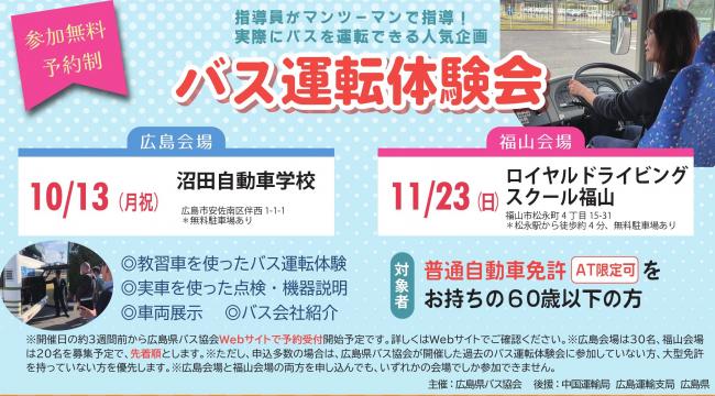 運転体験会について