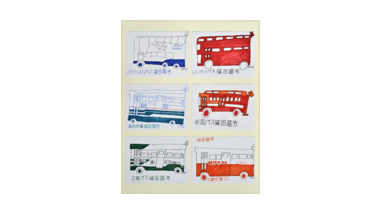 銅賞「バス」　作者：篠田 猛志