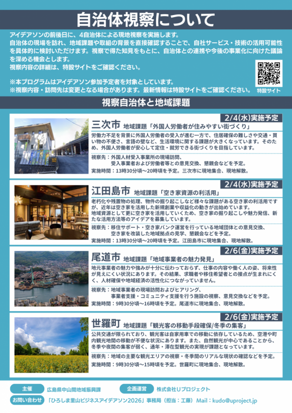 自治体視察チラシ